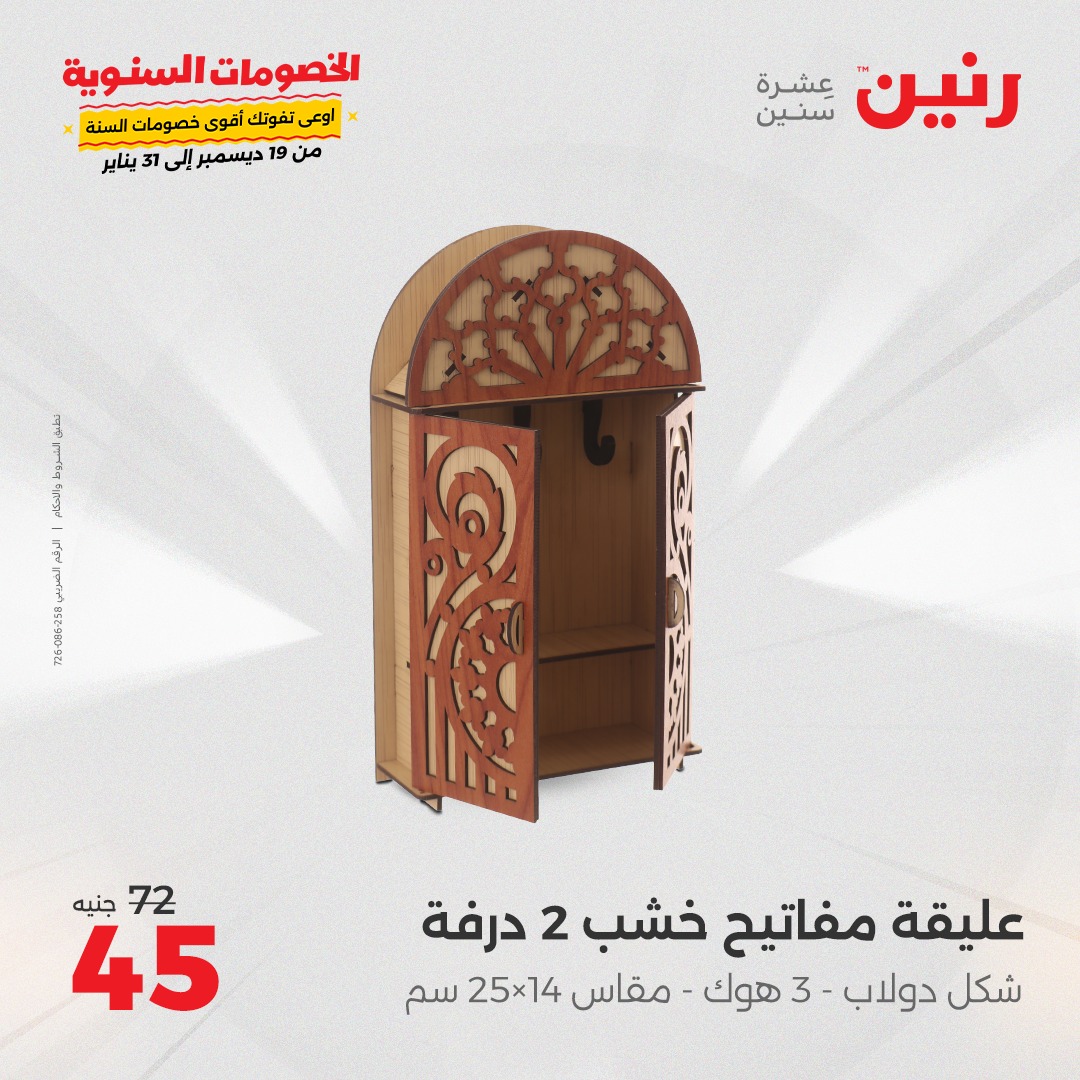 raneen offers from 14jan to 15jan 2025 عروض رنين من 14 يناير حتى 15 يناير 2025 صفحة رقم 162